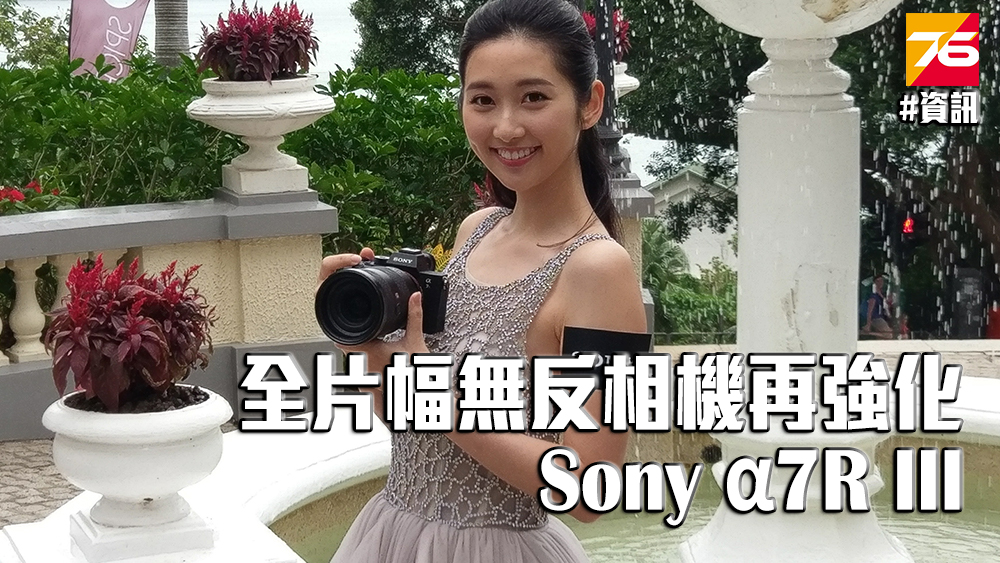 Sony α7R III
