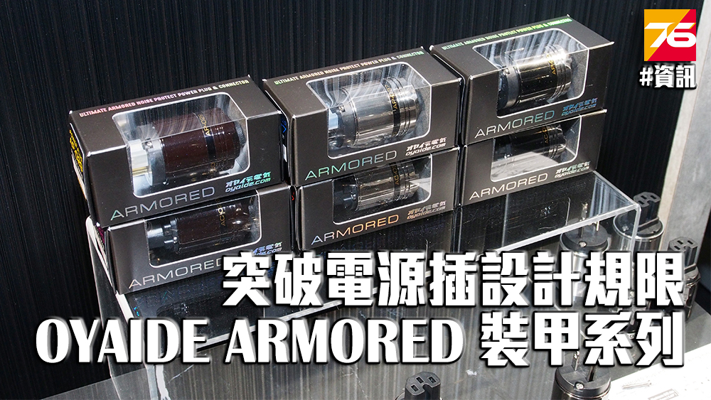 Oyaide Armored Series