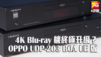 OPPO UDP-203 BOA UE Series