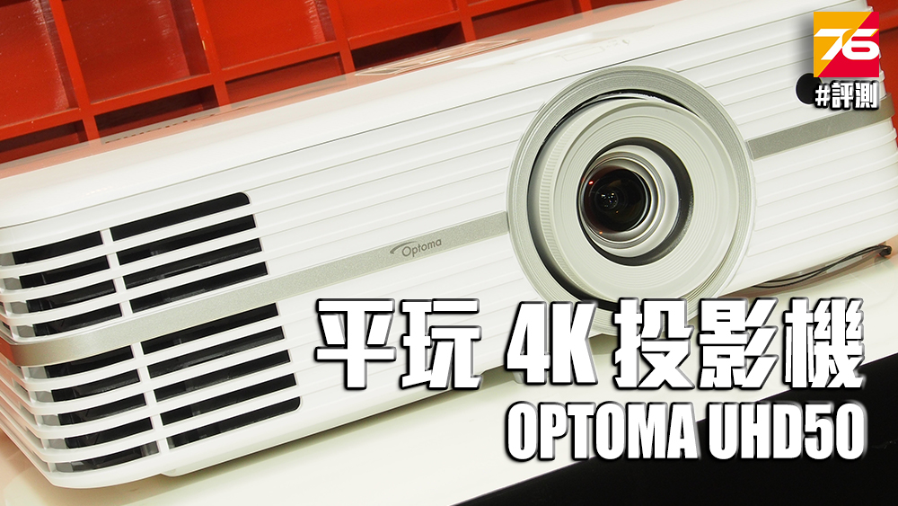 Optoma UHD50 4K Projector