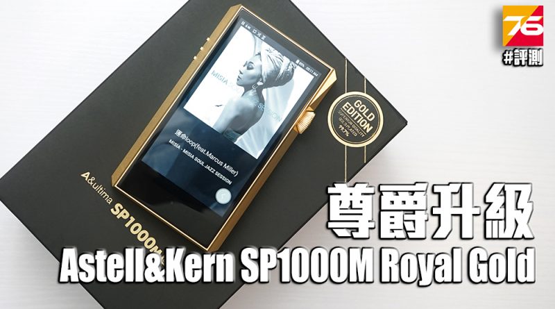 爆買い格安】 Astell&Kern SP1000M Royal Gold A5CNK-m78482391367