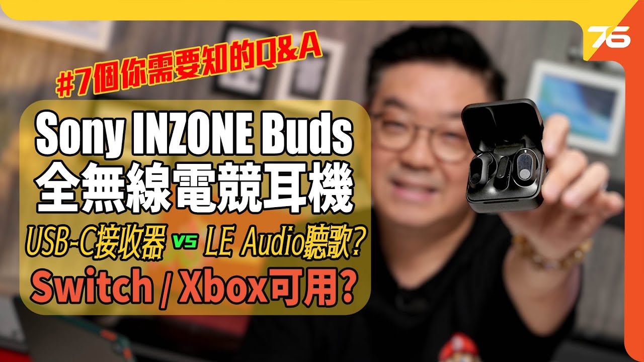 Sony INZONE Buds 全無線電競耳機功能 ! 