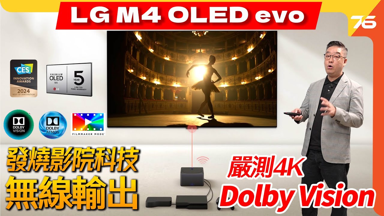 ✨LG M4 OLED evo AI 4K 智能電視實測！