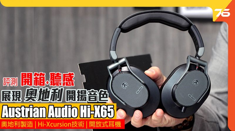 ダークブラウン 茶色 Austrian audio Hi-X65 ヘッドフォン 開放型