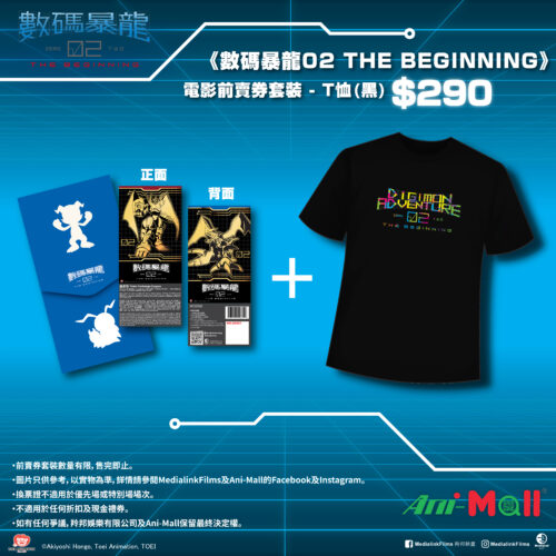 《數碼暴龍02 THE BEGINNING》電影前賣券套裝 – T-shirt (黑) (Ani-Mall® 獨家發售)