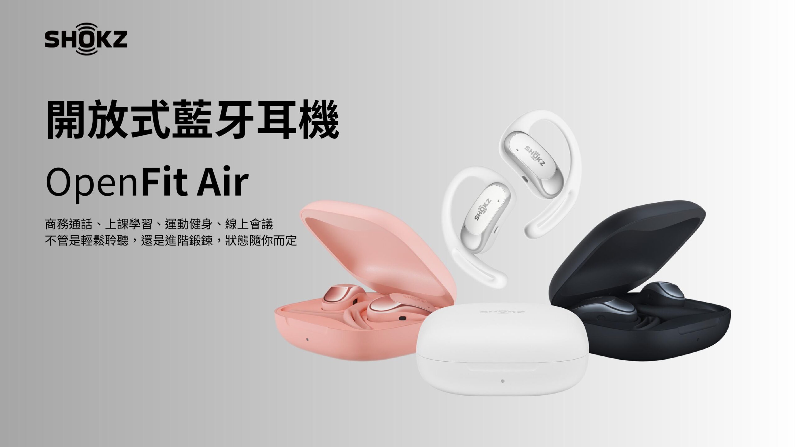 SHOKZ OpenFit Air 開放式藍牙耳機加入專屬扁平式耳掛設計– Post76玩樂網