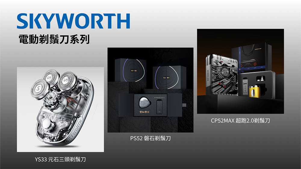西洋剃刀 セット　菊星　光　日立鍛造　CAPE　ORION　FIVE STAR Skyworth 推出全新電動剃鬚刀系列迎接2026 新春– Post76玩樂網